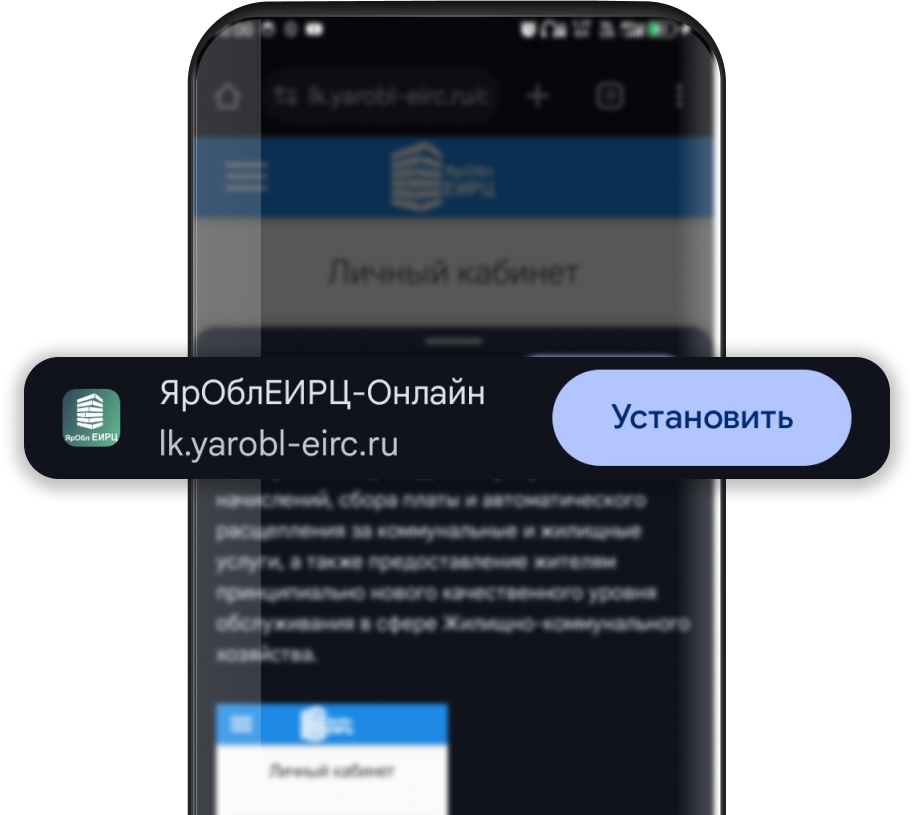 Установить ЯрОблЕИРЦ‑Онлайн